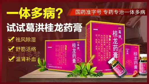 匠心打造葛洪桂龙药膏广西邦琪药业心系用户健康