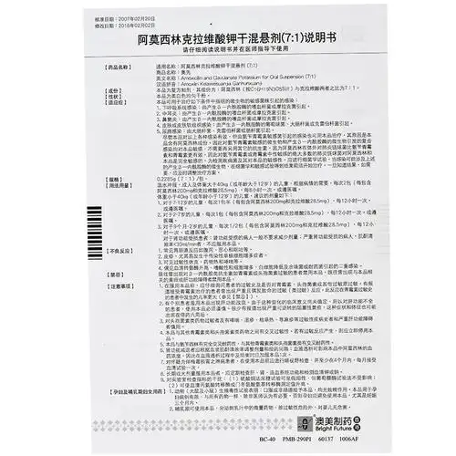 阿莫西林克拉维酸钾干混悬剂(7:1)(澳美)阿莫西林克拉维酸钾干混悬剂