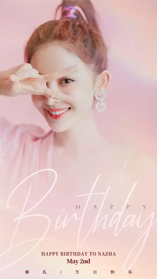 古力娜扎20210502生日快乐楼