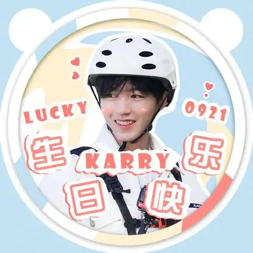 王俊凯生日应援头像有,生日前赶快换上吧