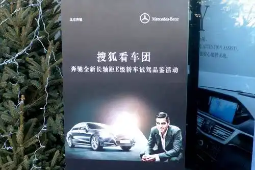 之家4s店工作人员首先为搜狐网友介绍活动当天奔驰e级的具体优惠政策