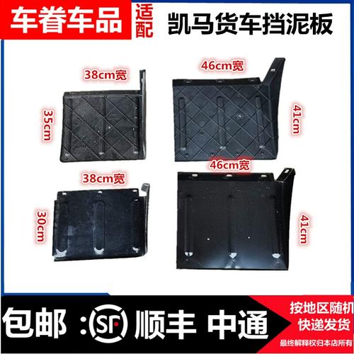 适用凯马汽车配件凯马凯捷金运来福运来国四国五车箱后挡泥板档水