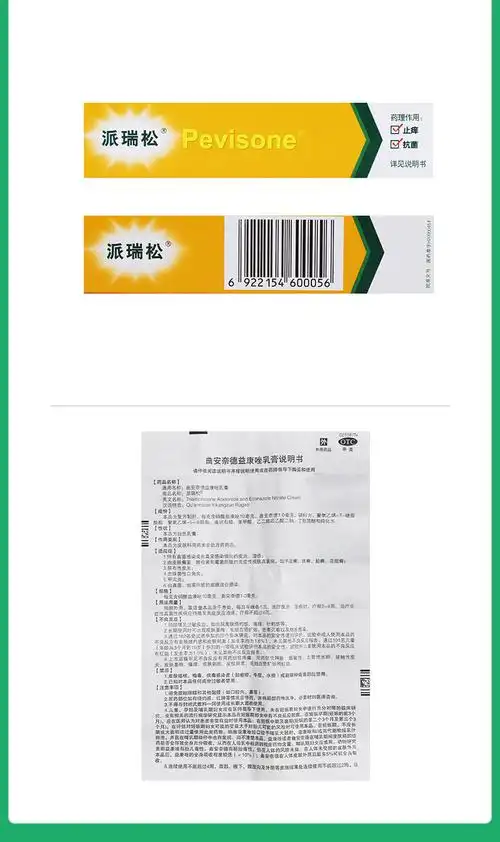 派瑞松 曲安奈德益康唑乳膏15g皮炎湿疹皮肤瘙痒 手足癣真菌感染