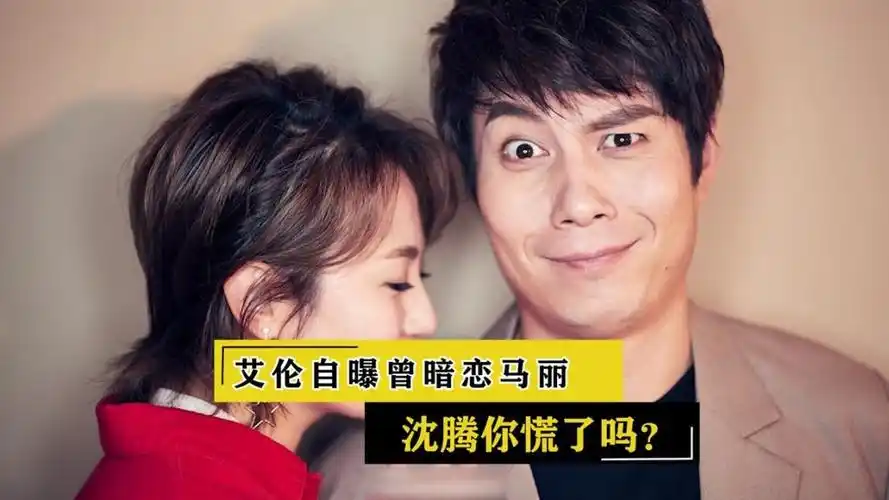 艾伦大方承认暗恋过马丽,见她我真的会脸红!