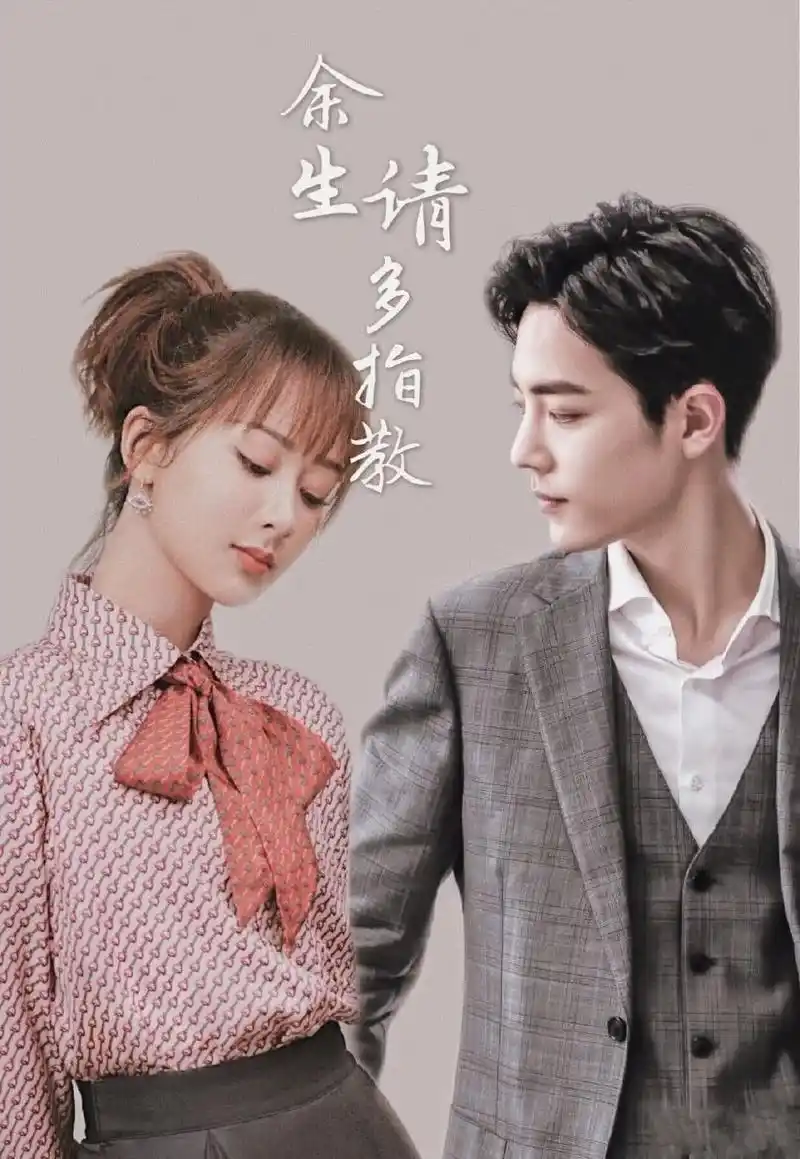 星辰大海在湖南卫视热播网友期待余生请多指教接档