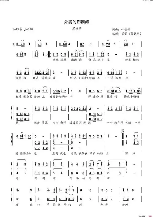 外婆的澎湖湾简谱-黑鸭子演唱-叶佳修/叶佳修词曲1