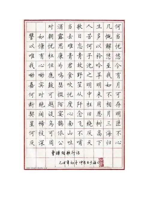 中国名家硬笔书法作品欣赏