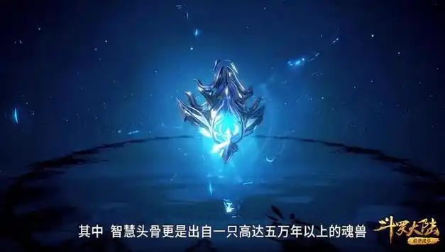 斗罗九大头部魂骨排名,你最想拥有哪一种?