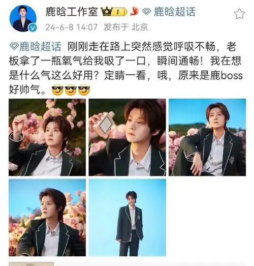 鹿晗最新花絮来一波 鹿晗工作室文案好会写,单方面宣布