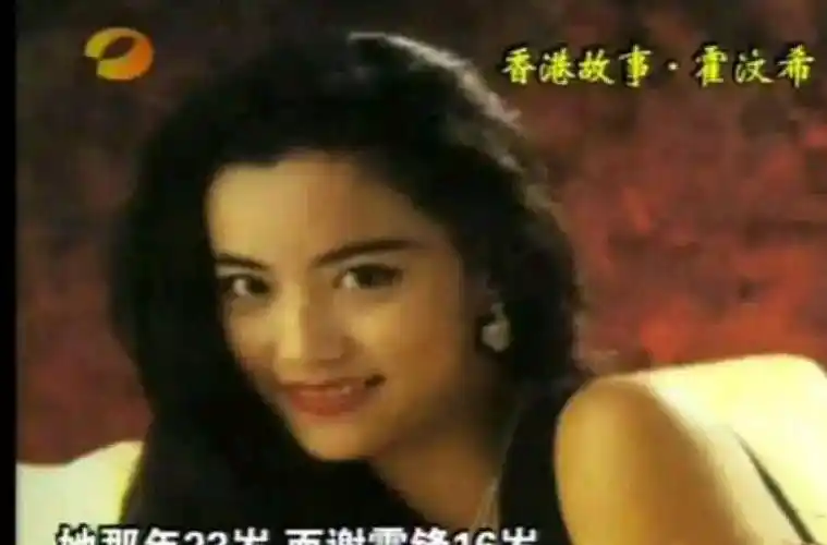 霍汶希被誉为是"能掌控香港娱乐圈半壁江山的女人",曾捧红了张家辉