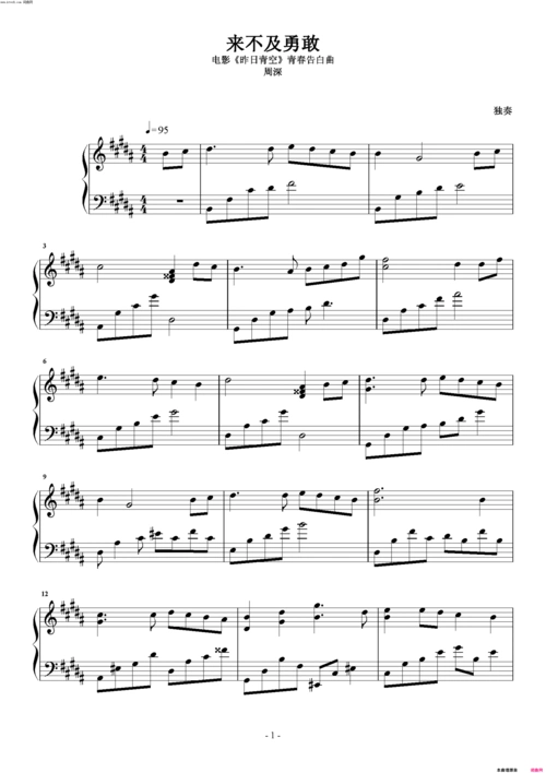 《来不及勇敢》简谱 第2页