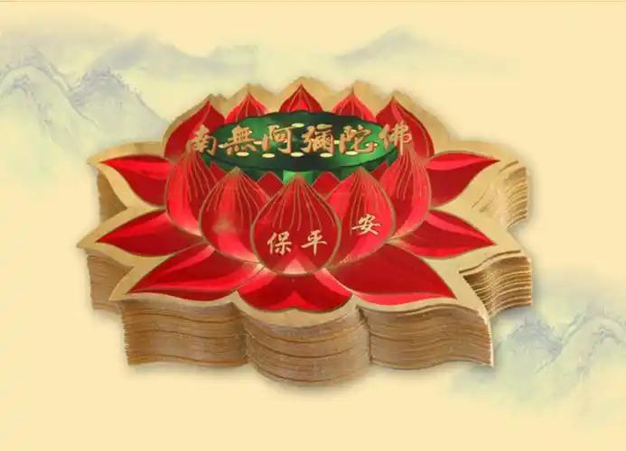 南无阿弥陀佛莲花贴纸吉祥如意密宗佛教门窗墙壁家用汽车结缘/1张 佛