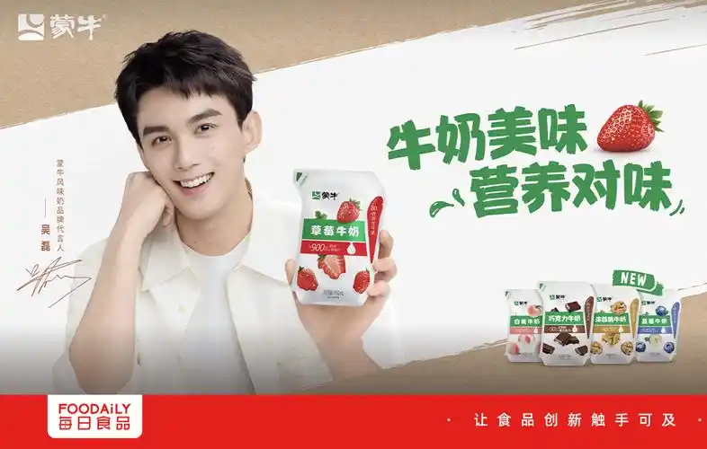 强势冠名现偶剧,创新追剧体验……蒙牛引领沉浸式追剧时代_财富号_东