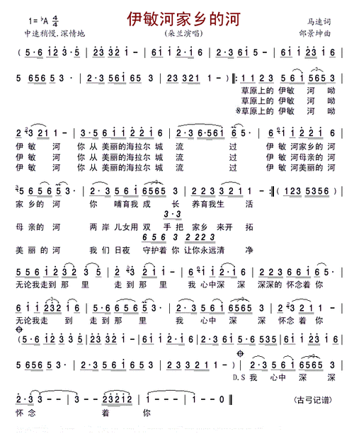 伊敏河家乡的河 朵兰 歌谱 简谱