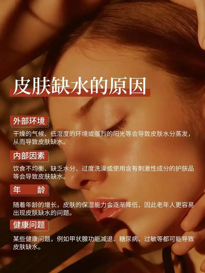 皮肤缺水的原因丨皮肤补水的重要性.想白,先补水 想不长斑,先 - 抖音