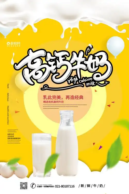 牛奶海报