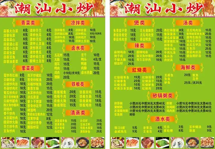 潮汕小炒菜单矢量图__菜单菜谱_广告设计_矢量图库_昵图网nipic.com