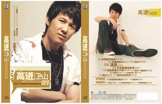 高进专辑江山首发和陈楚生同为驻唱歌手