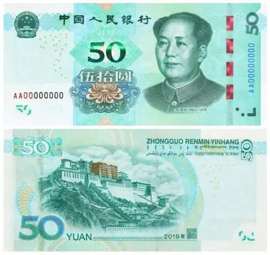 2019年版第五套人民币50元纸币图案来源:央行网站