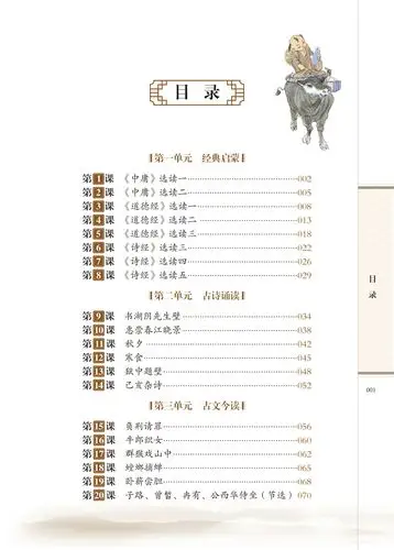 中华优秀传统文化教育读本(小学版)·六年级