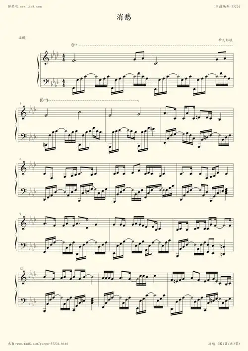 钢琴谱消愁毛不易明日之子