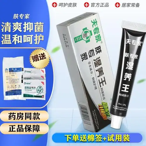 正品夫专家肤专家湿养王抑菌软膏植物草本乳膏皮肤外用抑菌20g