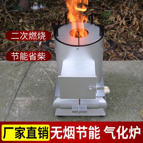 多功能气化炉 节能无烟柴火灶 烧木柴户外野炊烧烤取暖农村家用