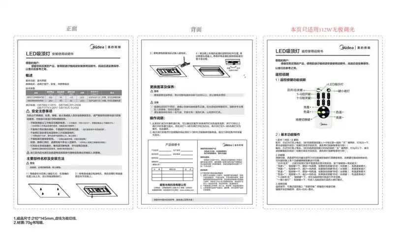 midea 美的 mxd24-m k-y75灯具 说明书.pdf 1页