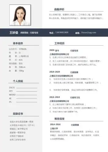 行政专员求职简历.docx 3页