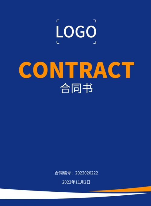 蓝色简约商务合同封面设计设计-a4办公宣传文档设计 - 标智客