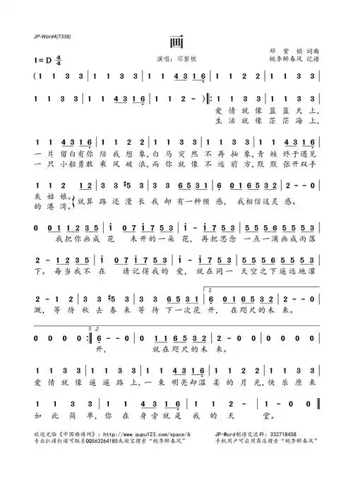 画(邓紫棋词曲)简谱歌词