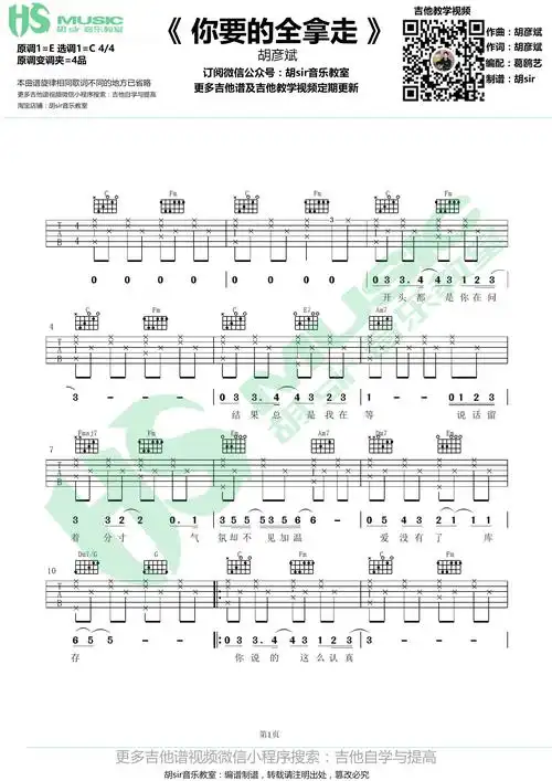 《你要的全拿走》胡彦斌 c调【胡sir音乐教室】