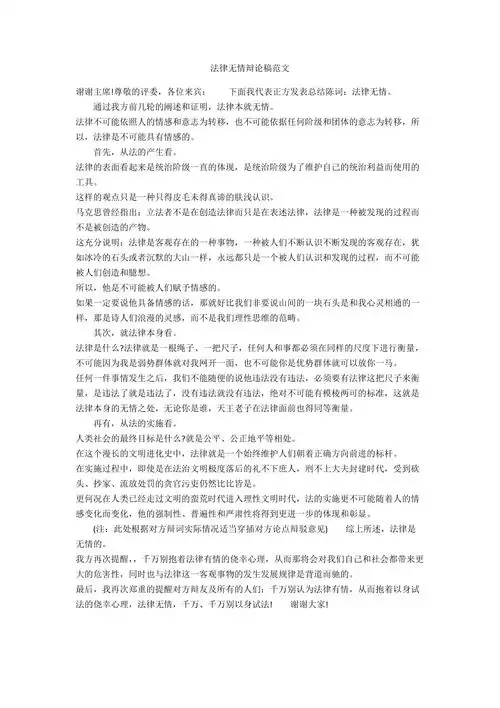 法律无情辩论稿范文