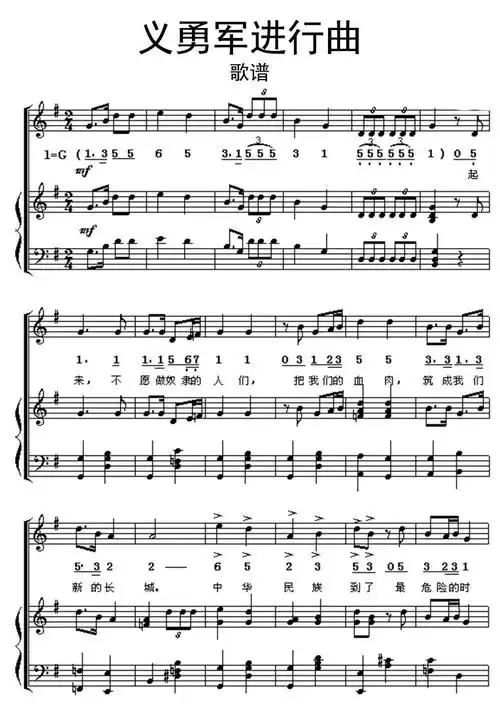 >>义勇军进行曲歌谱乐谱