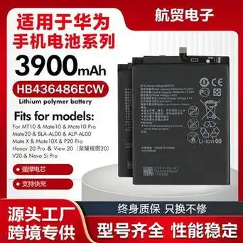 适用华为mate10/pro/mate20/p20pro hb436486ecw手机电池工厂批发