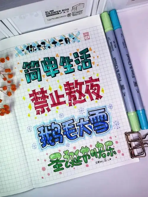 手写你好十二月手帐标题字76