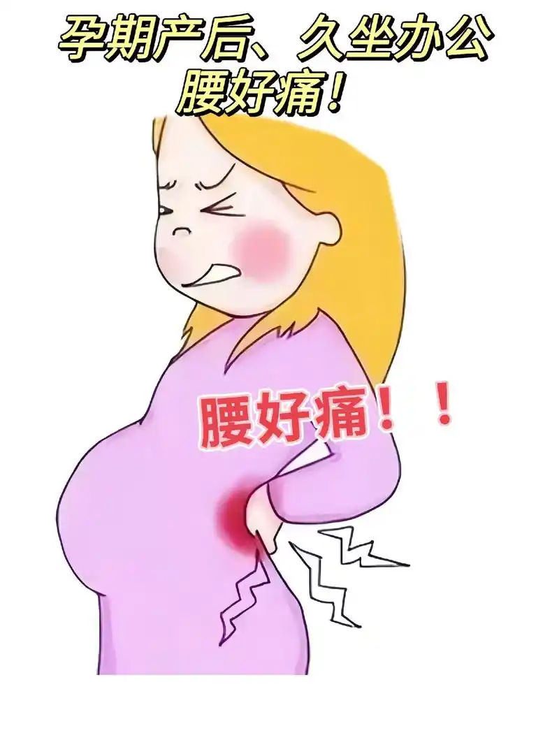 麻麻们,快来~我又挖到宝啦!孕期产后特别容易腰酸背不舒服, - 抖音