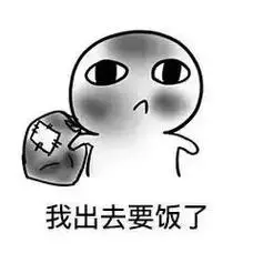 经典要饭表情包来辣来辣#表情包 #聊天表情包 #套路表情包  - 抖音