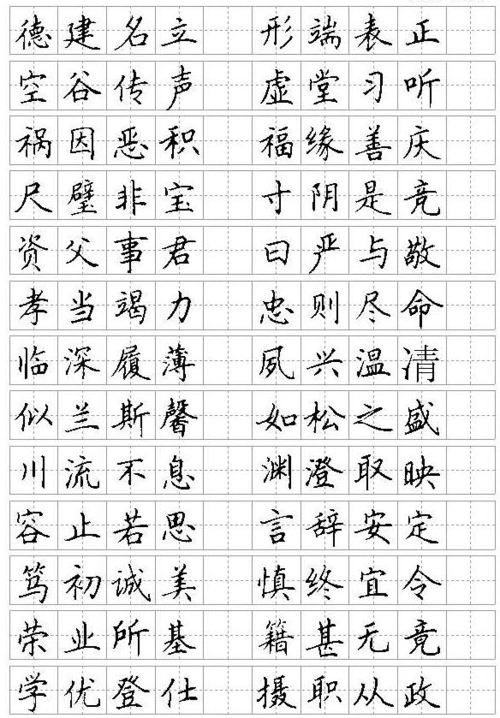 适合打印练习的楷书字帖(非常漂亮的正楷字)答案_word文档在线阅读与