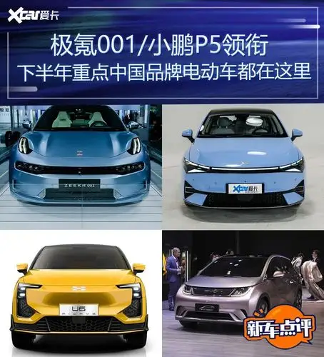 极氪001领衔下半年重点中国品牌电动车