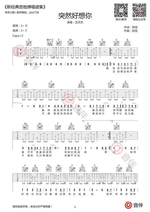 突然好想你吉他谱 五月天 c调高清弹唱谱