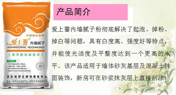 爱上蔷内墙腻子粉 零甲醛 内墙成品腻子