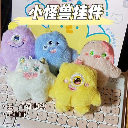 呆萌小怪兽毛绒玩偶钥匙链书包挂件卡通可爱公仔钥匙扣包包挂饰