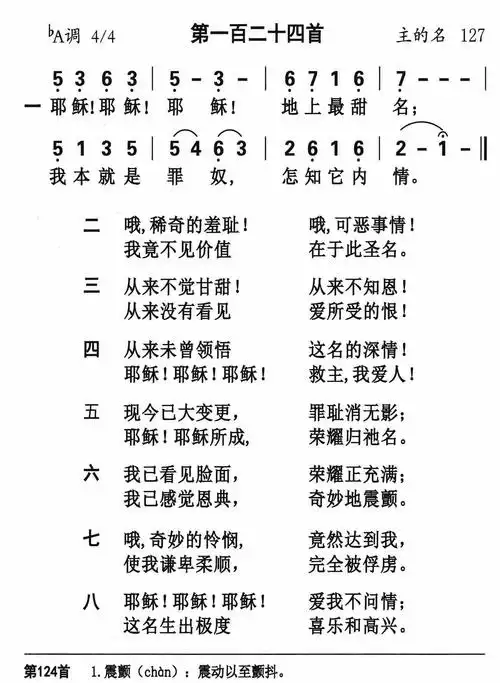 第124首耶稣耶稣耶稣