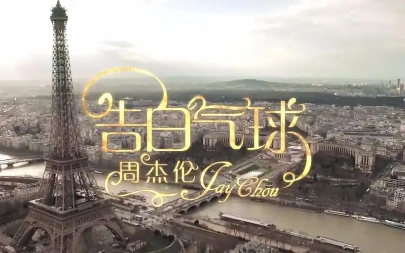 【告白气球】周杰伦单人cut 昆凌,mv的正确打开方式 虐狗_哔哩哔哩