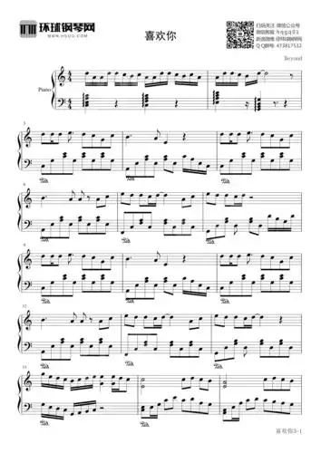 喜欢你-beyond