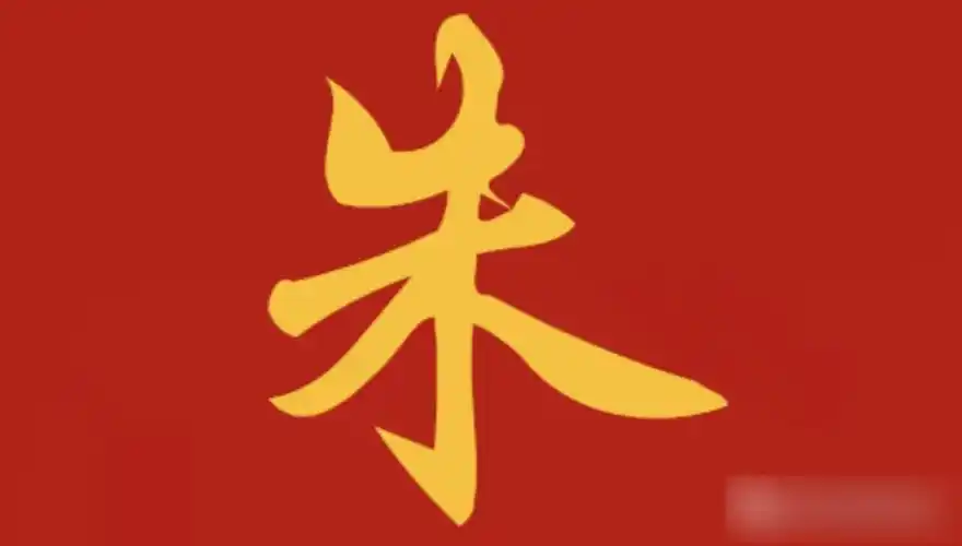 朱朱女孩4,捉到一只小笨朱5,朱耳朵6,朱八戒照镜子7,朱宝贝8,小朱头9