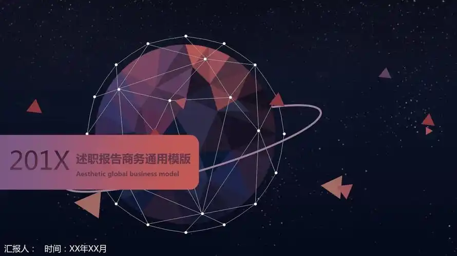 科技感星球述职报告ppt模板