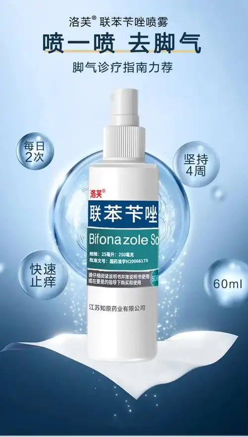 洛芙联苯苄唑喷雾剂溶液60ml50ml乳膏软膏治疗股藓脚气药止痒脱皮烂