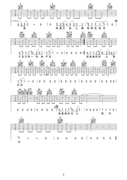 甘心替代你吉他谱毛不易c调原版编配吉他弹唱六线谱